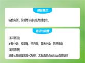 2024届湘教版新教材高考地理一轮复习第一部分自然地理第二章地球的运动第3讲课时9公转特征及黄赤交角课件