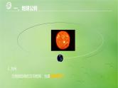 2024届湘教版新教材高考地理一轮复习第一部分自然地理第二章地球的运动第3讲课时9公转特征及黄赤交角课件