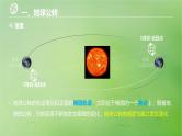 2024届湘教版新教材高考地理一轮复习第一部分自然地理第二章地球的运动第3讲课时9公转特征及黄赤交角课件