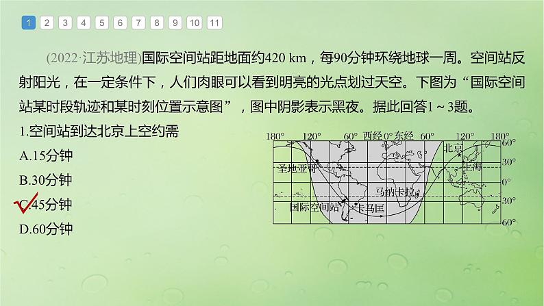 2024届湘教版新教材高考地理一轮复习第一部分自然地理第二章地球的运动第2讲真题专练课件第2页