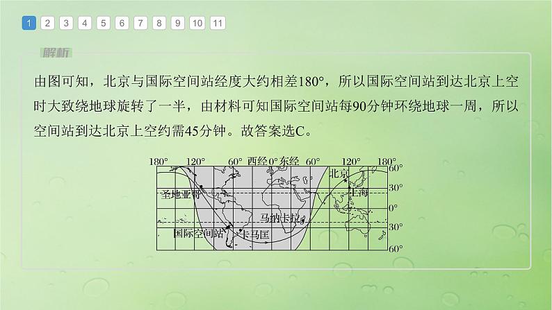 2024届湘教版新教材高考地理一轮复习第一部分自然地理第二章地球的运动第2讲真题专练课件第3页