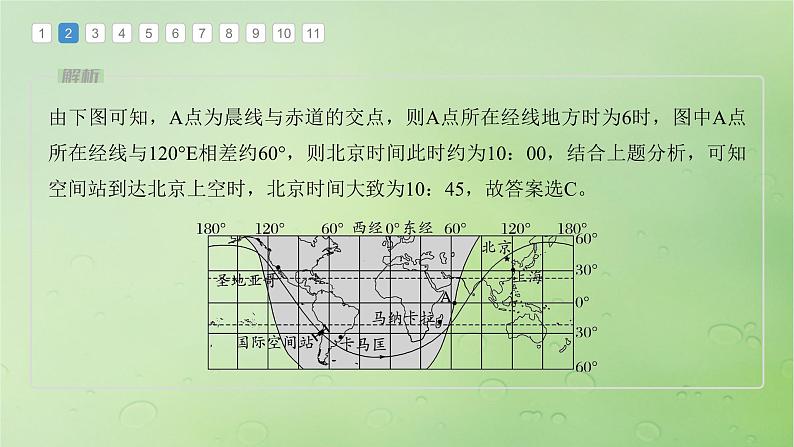 2024届湘教版新教材高考地理一轮复习第一部分自然地理第二章地球的运动第2讲真题专练课件第5页