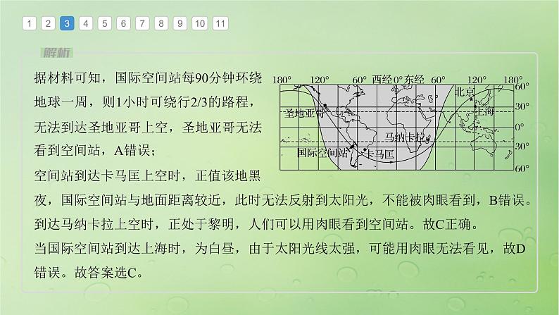 2024届湘教版新教材高考地理一轮复习第一部分自然地理第二章地球的运动第2讲真题专练课件第7页