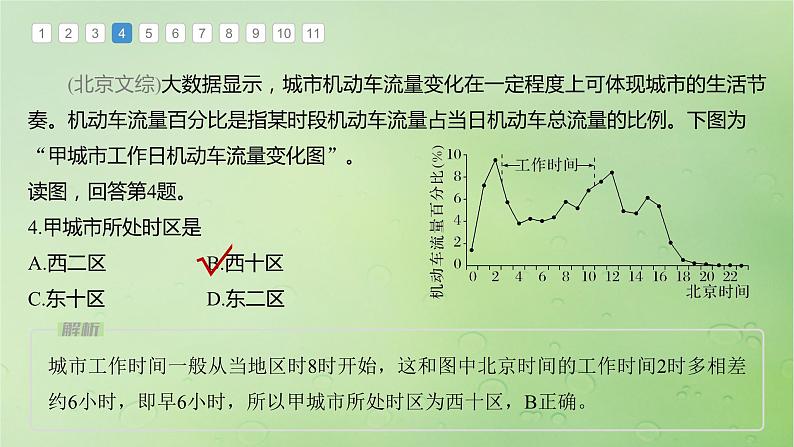 2024届湘教版新教材高考地理一轮复习第一部分自然地理第二章地球的运动第2讲真题专练课件第8页