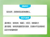 2024届湘教版新教材高考地理一轮复习第一部分自然地理第二章地球的运动第2讲课时6地球自转与地转偏向力课件