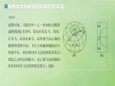 2024届湘教版新教材高考地理一轮复习第一部分自然地理第一章地理工具与地理实践真题专练课件