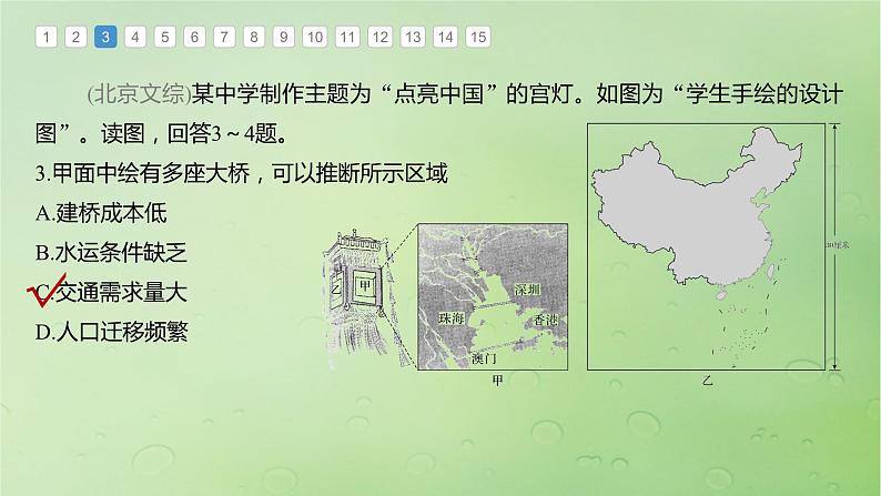 2024届湘教版新教材高考地理一轮复习第一部分自然地理第一章地理工具与地理实践真题专练课件第6页