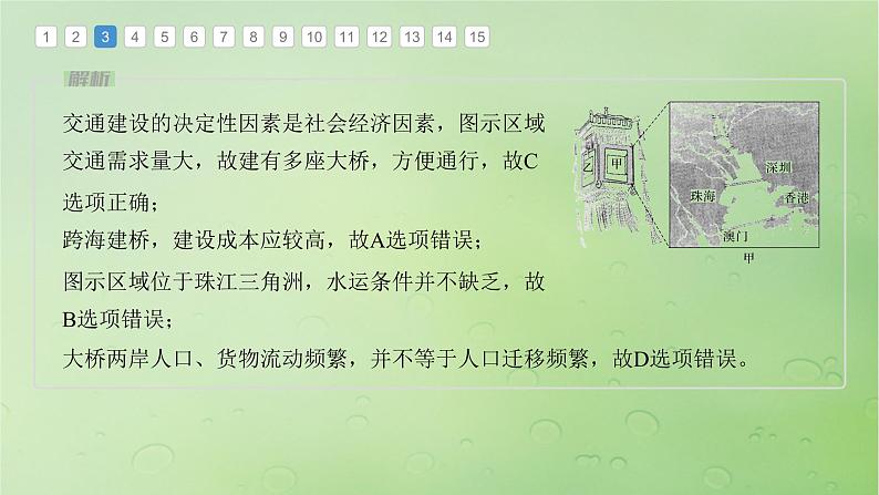 2024届湘教版新教材高考地理一轮复习第一部分自然地理第一章地理工具与地理实践真题专练课件第7页