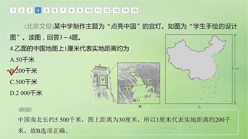 2024届湘教版新教材高考地理一轮复习第一部分自然地理第一章地理工具与地理实践真题专练课件第8页