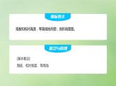 2024届湘教版新教材高考地理一轮复习第一部分自然地理第一章地理工具与地理实践课时3等高线地形图的应用课件
