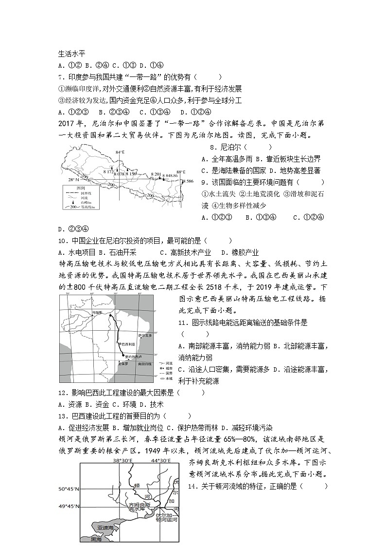 高二地理月考试卷第2页