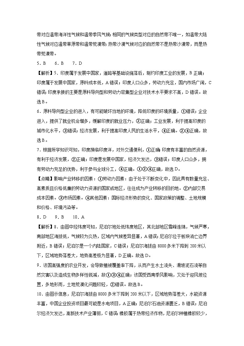 高二地理答案第3页