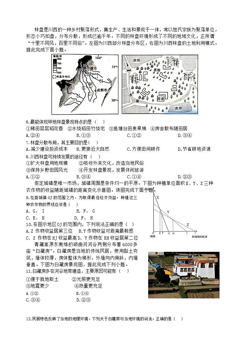 四川省内江市第六中学2023-2024学年高一下学期期中考试地理试题（含答案）02
