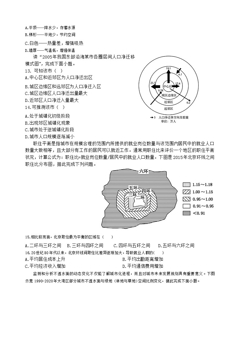 四川省内江市第六中学2023-2024学年高一下学期期中考试地理试题（含答案）03