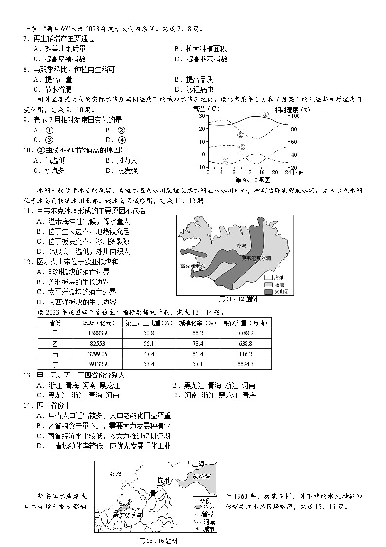 浙江省金华市十校2023-2024学年高二下学期期末联考地理试题（含答案）02