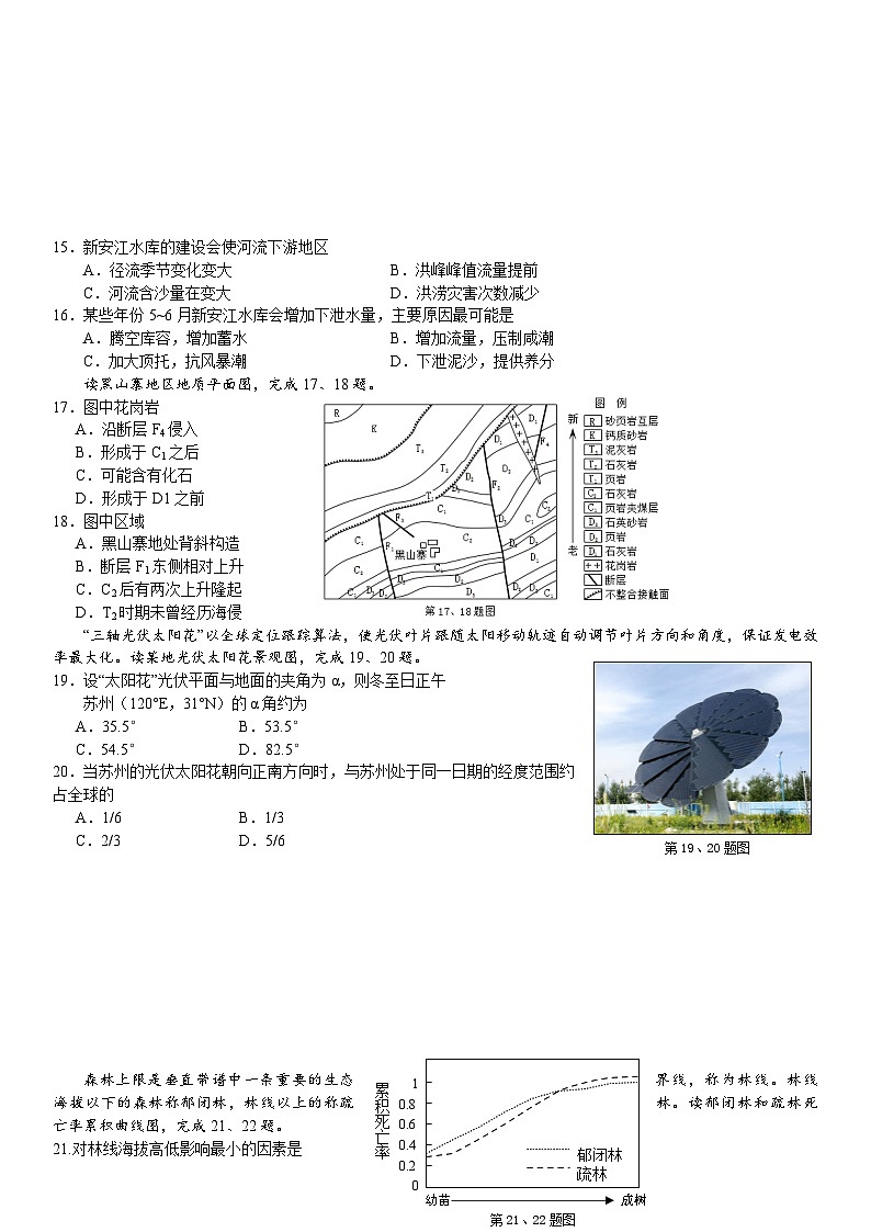 浙江省金华市十校2023-2024学年高二下学期期末联考地理试题（含答案）03