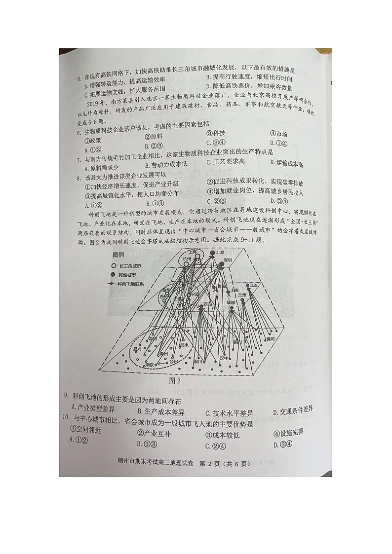 江西省赣州市2023-2024学年高二下学期7月期末地理试题02