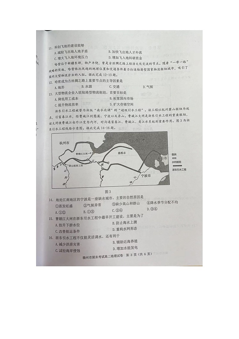江西省赣州市2023-2024学年高二下学期7月期末地理试题03
