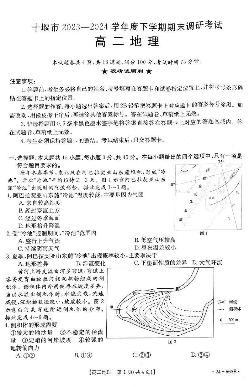 湖北省十堰市2023-2024学年高二下学期6月期末调研考试地理01