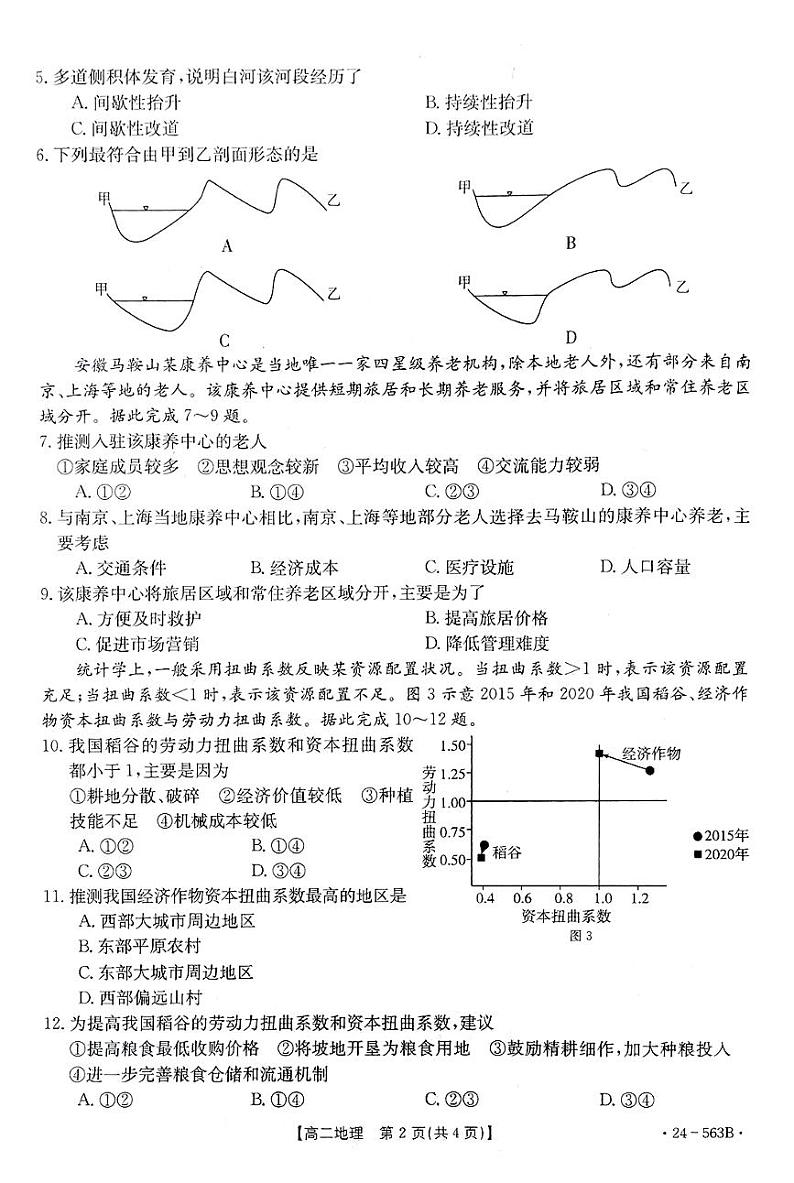 湖北省十堰市2023-2024学年高二下学期6月期末调研考试地理02