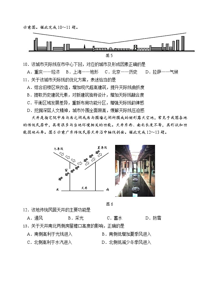 地理-江苏省扬州市2024学年高一下学期6月期末检测03