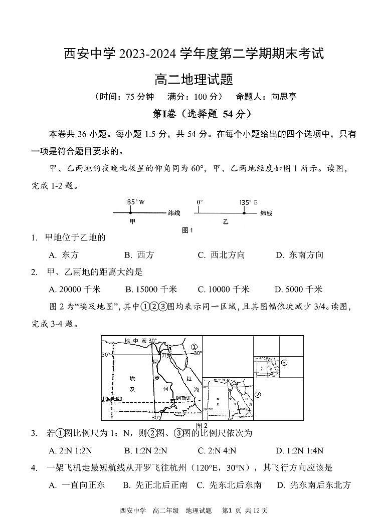 高二期末试第1页
