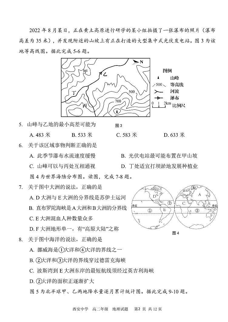 高二期末试第2页
