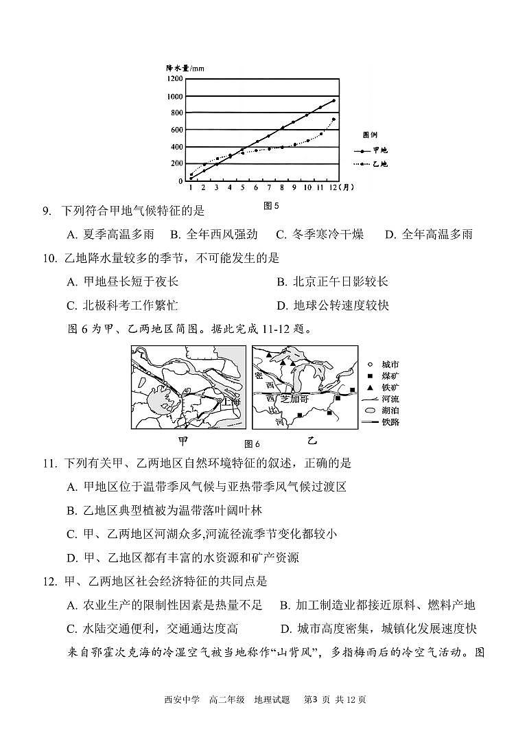 高二期末试第3页