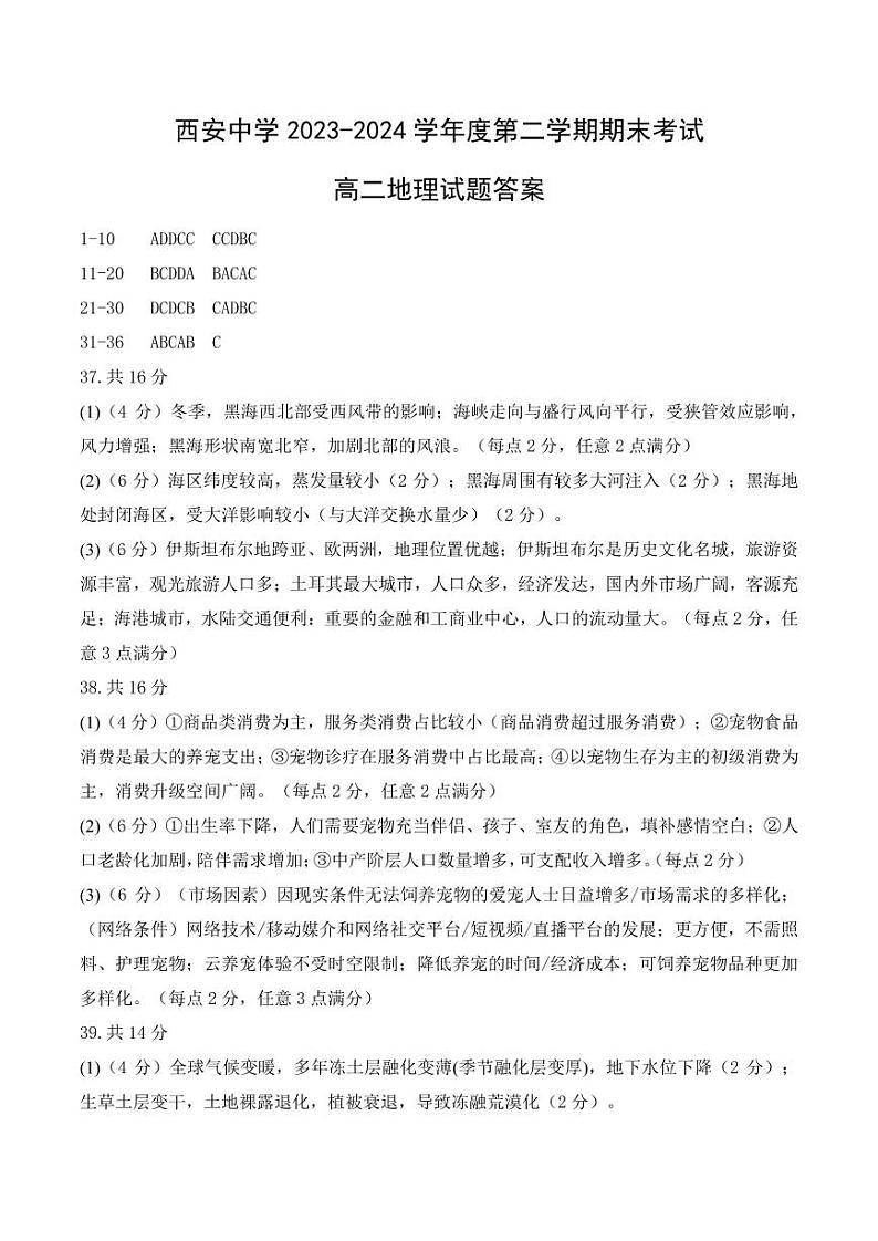 高二期末答第1页