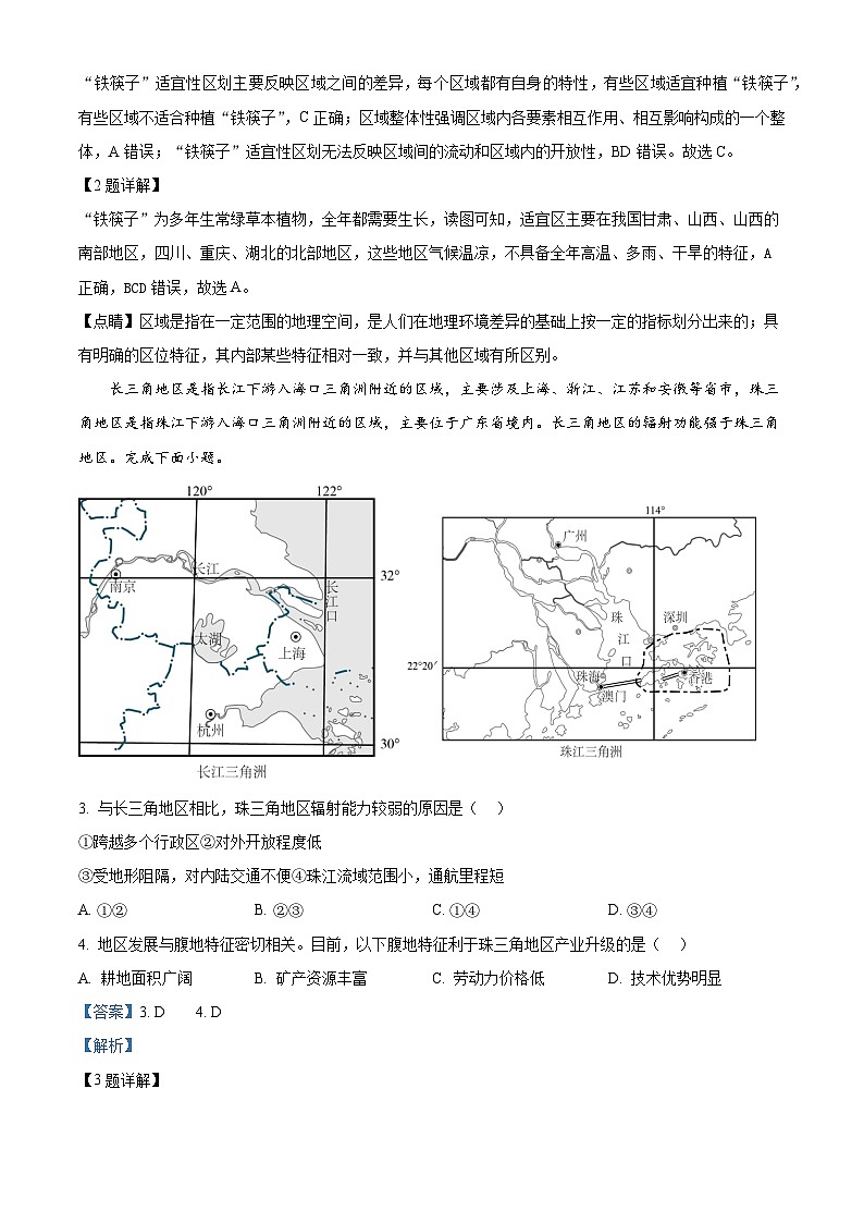 四川省安宁河联盟2023-2024学年高二下学期期末联考地理试题02