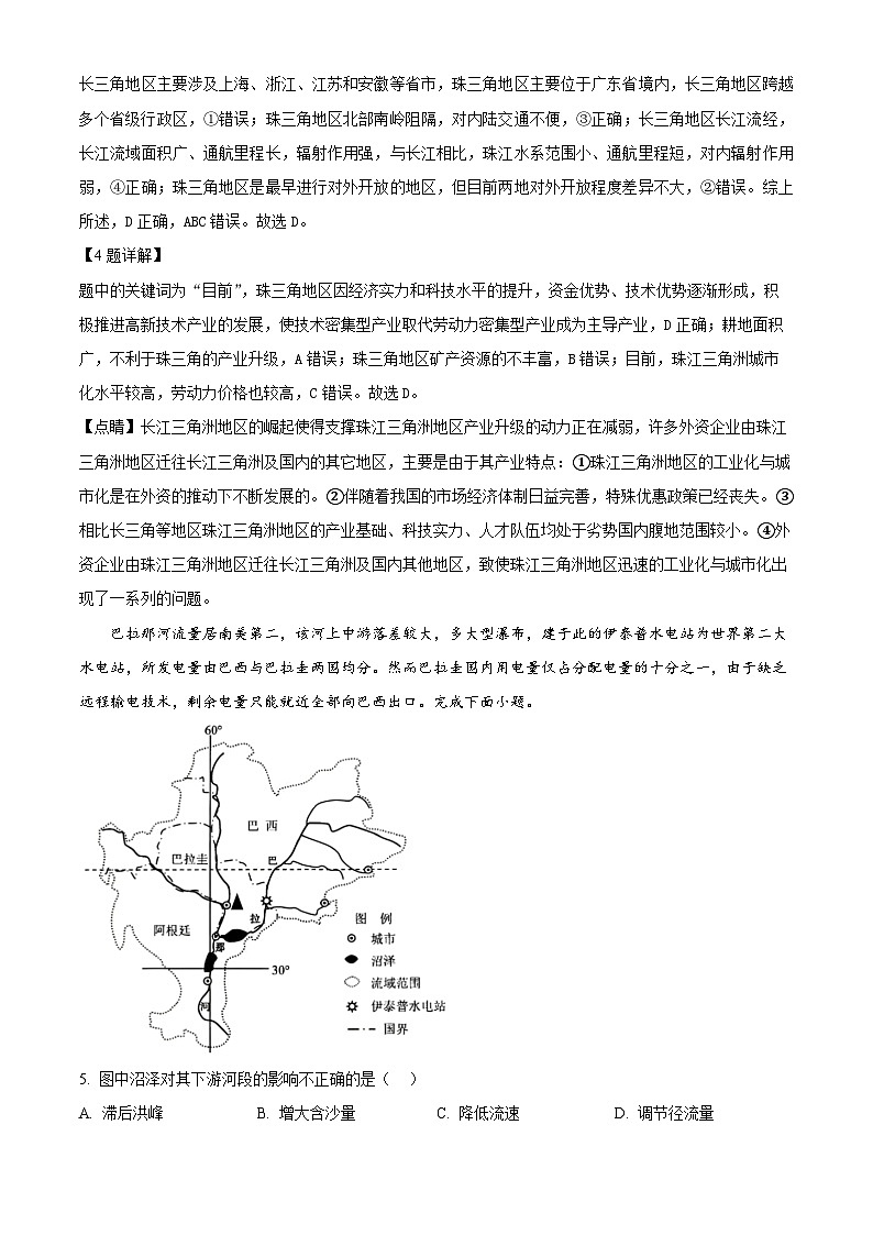 四川省安宁河联盟2023-2024学年高二下学期期末联考地理试题03