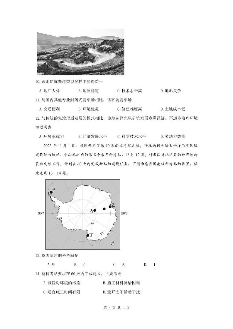 四川省绵阳市南山中学2023-2024学年高二下学期期末热身地理试题 PDF版含答案03