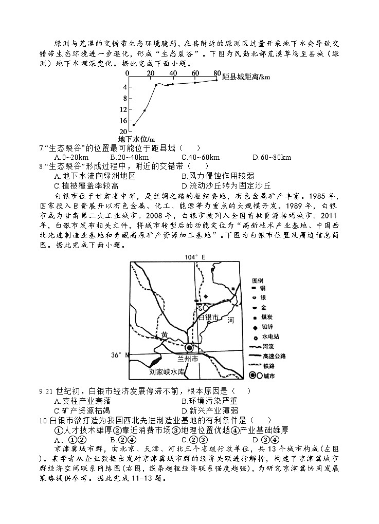 四川省遂宁市射洪中学2023-2024学年高二下学期期末模拟地理试题 Word版含答案03