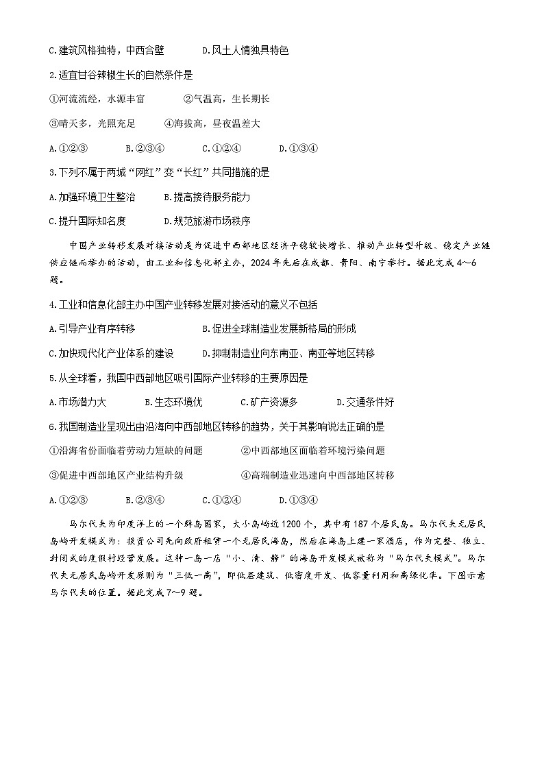 湖北省部分学校2023-2024学年高二下学期期末考试地理试题（含答案）第2页