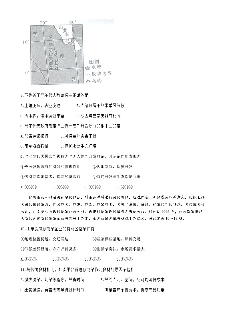 湖北省部分学校2023-2024学年高二下学期期末考试地理试题（含答案）第3页