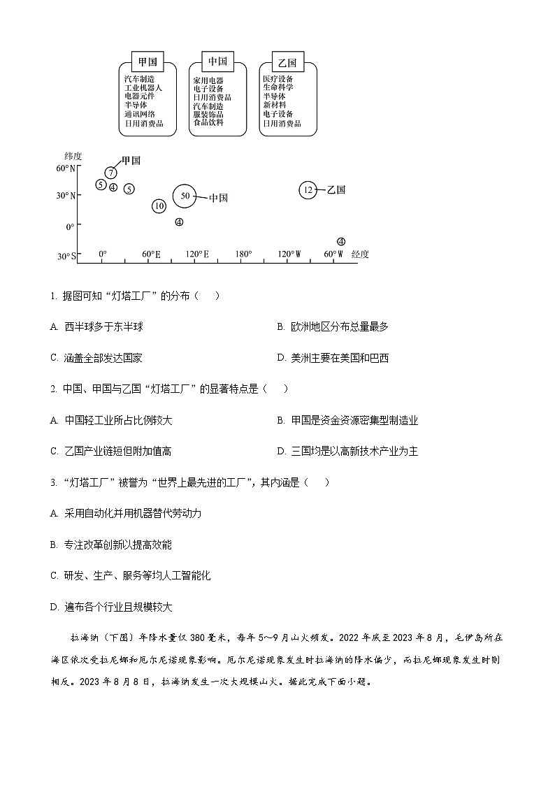 湖北省武汉市江岸区2023-2024学年高二下学期7月期末考试地理试题（含答案）第2页
