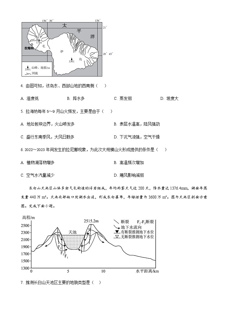 湖北省武汉市江岸区2023-2024学年高二下学期7月期末考试地理试题（含答案）第3页