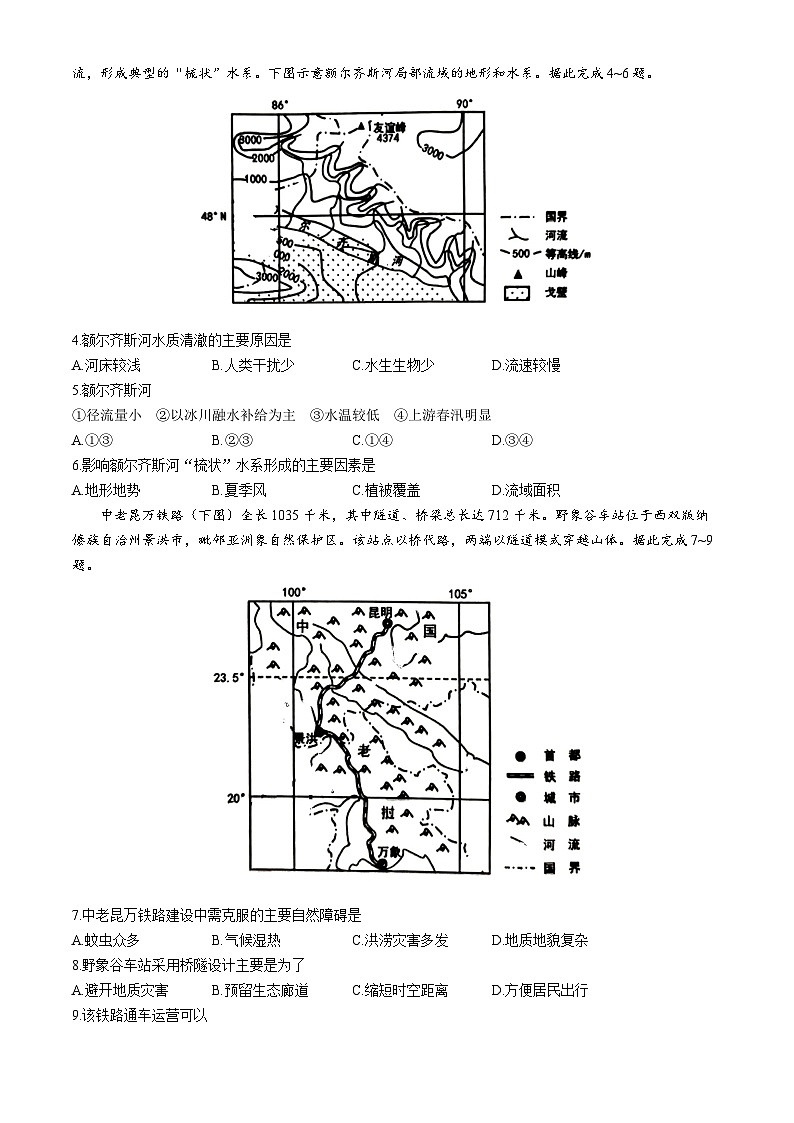 山西省太原市2023-2024学年高二下学期7月期末学业诊断地理试题（含答案）02