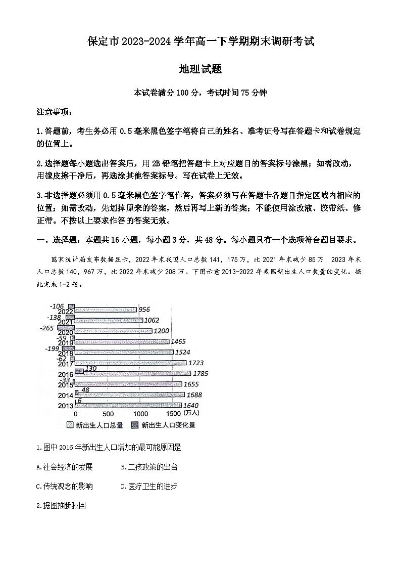 河北省保定市2023-2024学年高一下学期期末调研考试地理试题（含答案）01
