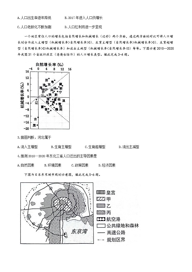 河北省保定市2023-2024学年高一下学期期末调研考试地理试题（含答案）02