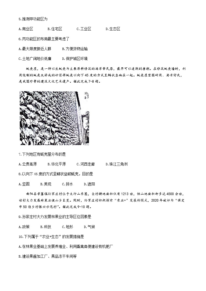 河北省保定市2023-2024学年高一下学期期末调研考试地理试题（含答案）03