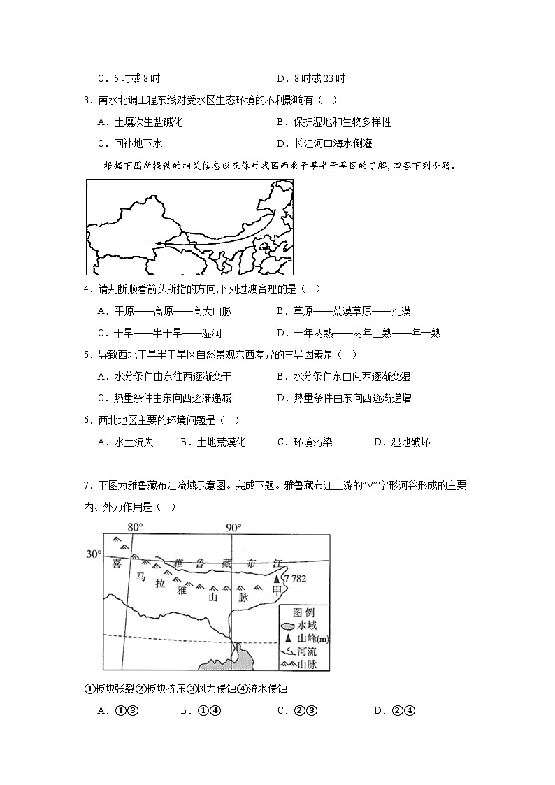 河南省周口市川汇区周口恒大中学2023-2024学年高二下学期7月期末地理试题第2页