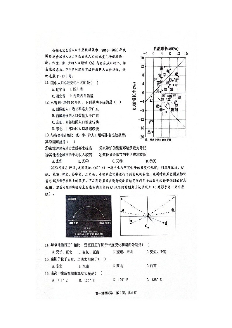 江西省上饶市2023-2024学年高一下学期期末教学质量检测地理试卷第3页