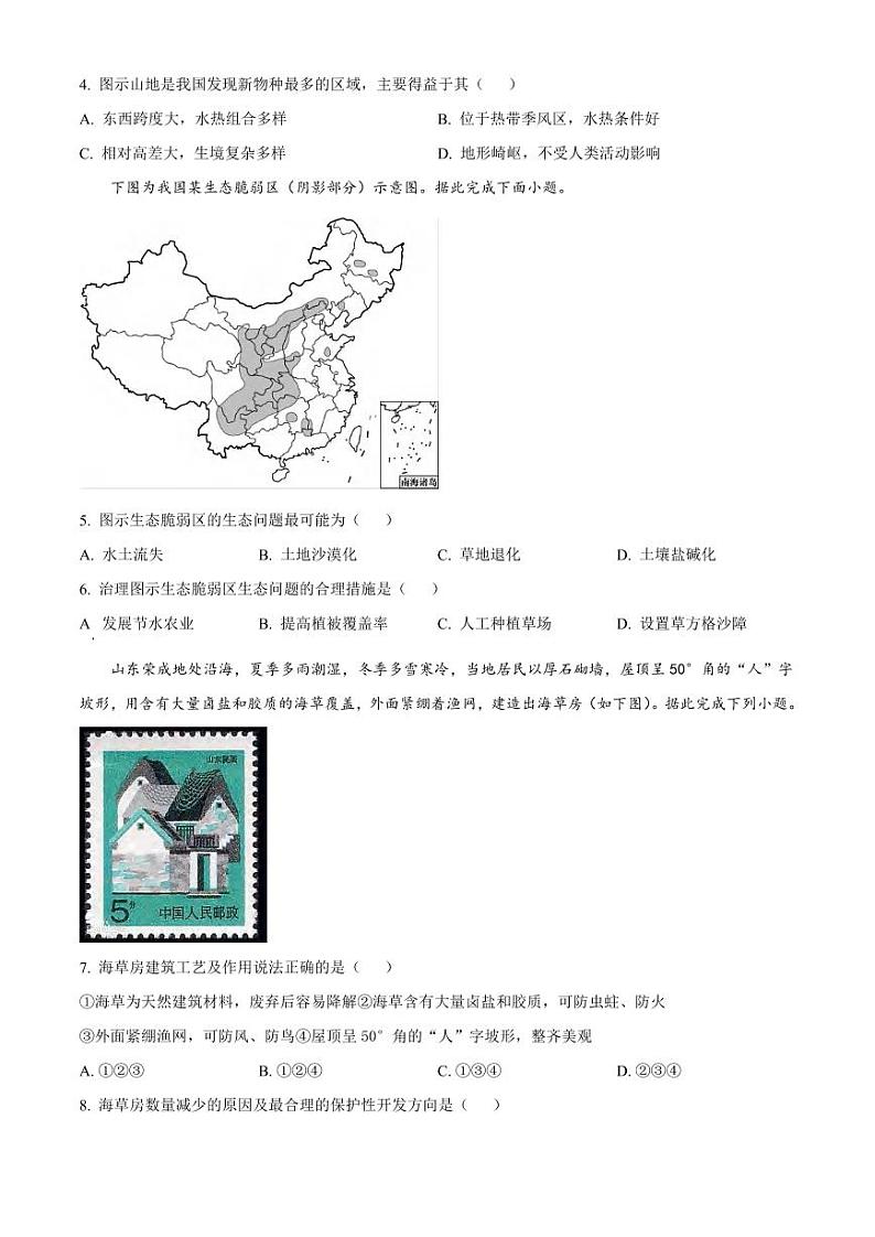 安徽省师范大学附属中学2025届高二6月测试地理试卷及答案第2页