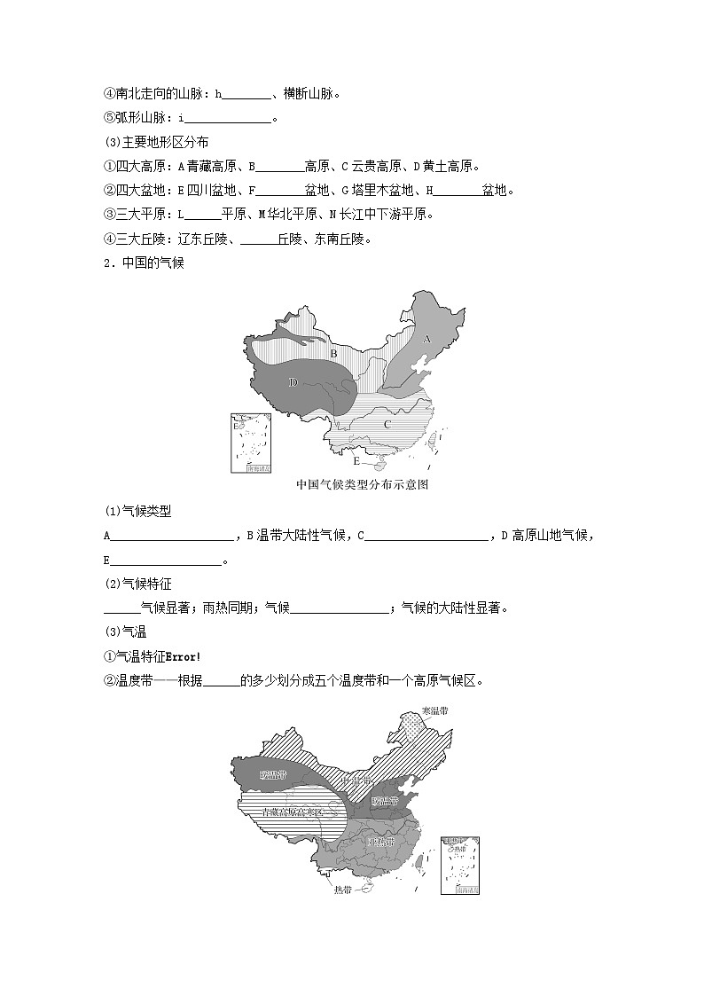 2024届人教新教材高考地理一轮复习学案第五部分区域地理第二章中国地理第1讲课时84中国自然地理特征02