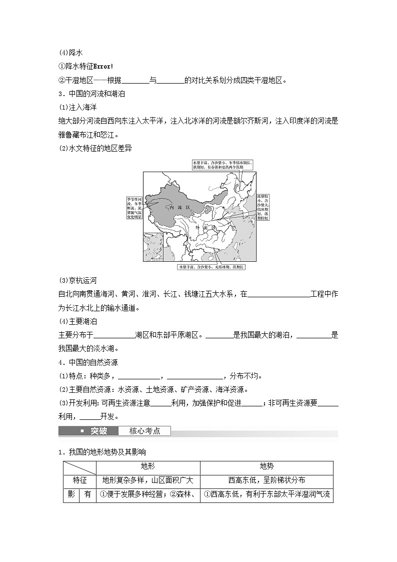 2024届人教新教材高考地理一轮复习学案第五部分区域地理第二章中国地理第1讲课时84中国自然地理特征03