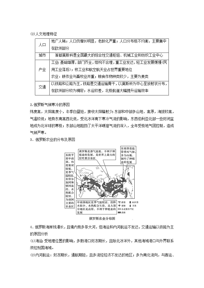 2024届人教新教材高考地理一轮复习学案第五部分区域地理第一章世界地理第2讲课时82俄罗斯澳大利亚第2页