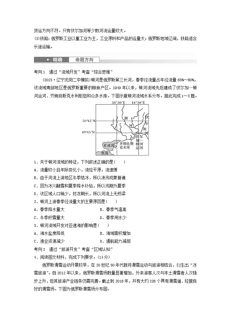 2024届人教新教材高考地理一轮复习学案第五部分区域地理第一章世界地理第2讲课时82俄罗斯澳大利亚第3页