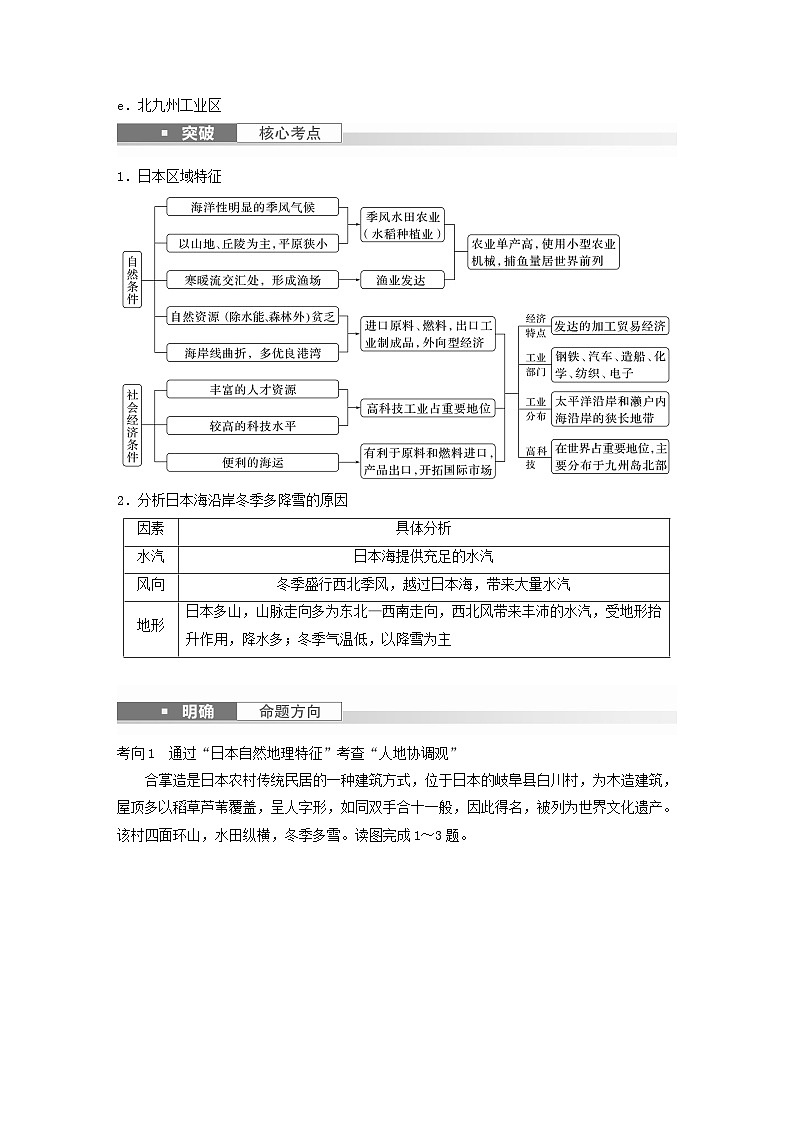 2024届人教新教材高考地理一轮复习学案第五部分区域地理第一章世界地理第2讲课时81日本印度第2页