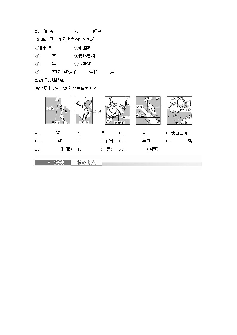 2024届人教新教材高考地理一轮复习学案第五部分区域地理第一章世界地理第1讲课时78东南亚中亚第2页